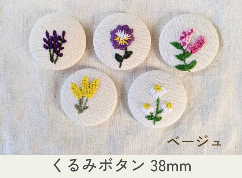 くるみボタン(ベージュ) 38mm