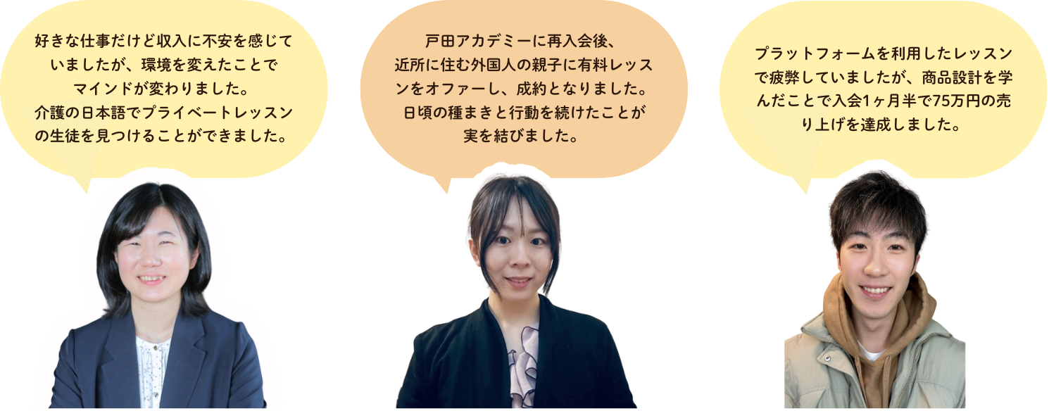 受講生の声