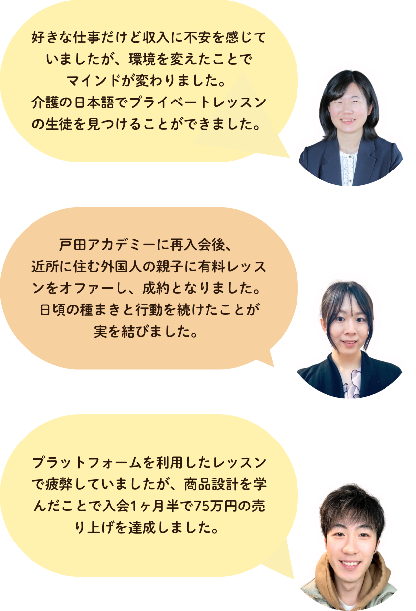受講生の声