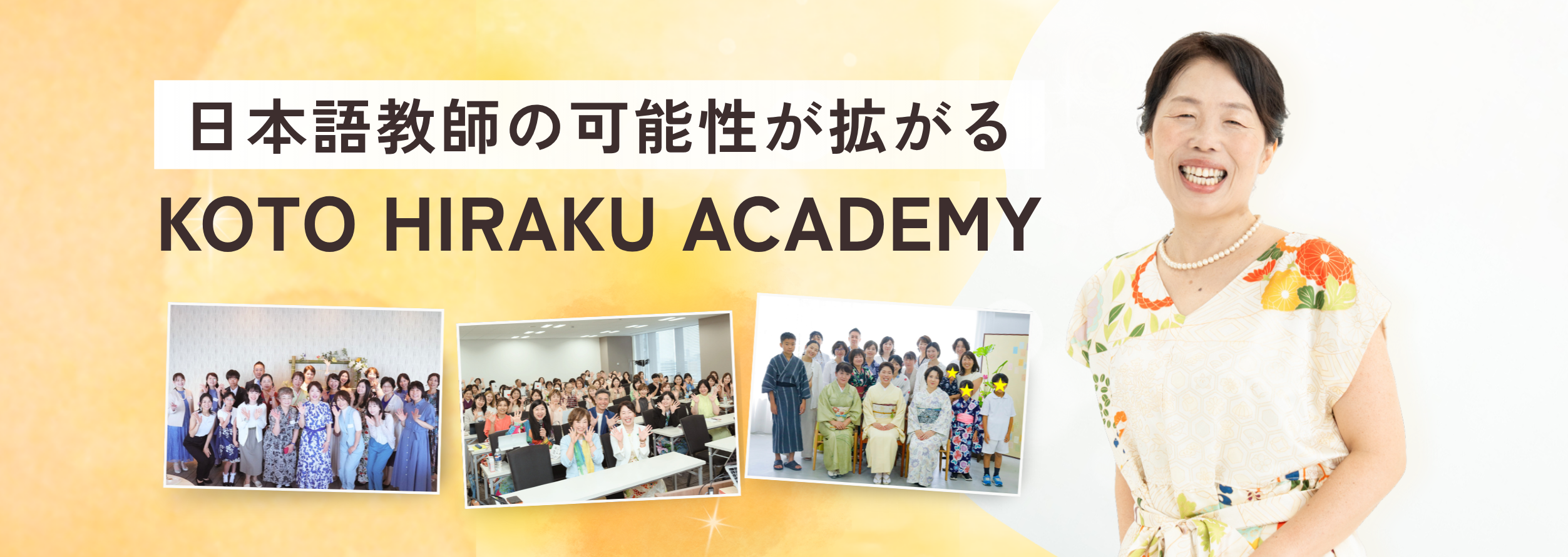 日本語教師の可能性が拡がる