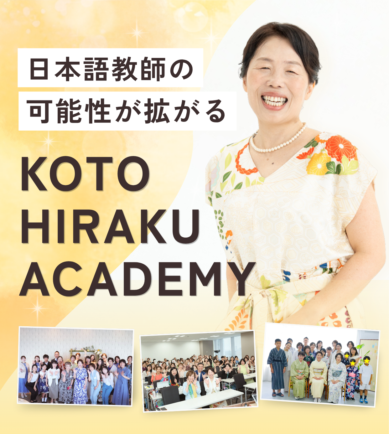 日本語教師の可能性が拡がる